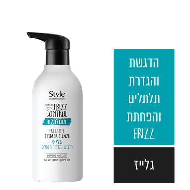 סטייל - מתולתלות גלייז מעצב ומאיץ ברק לשיער 400 מ"ל