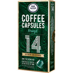לנדוור - קפסולות אספרסו ברזיל (14) 10 יח'