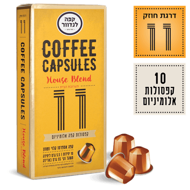 לנדוור - קפסולות אספרסו תערובת הבית (11) 10 יח'