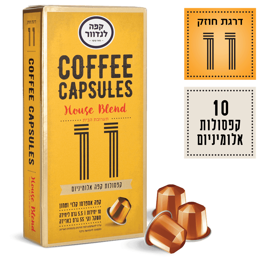 לנדוור - קפסולות אספרסו תערובת הבית (11) 10 יח'