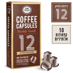 לנדוור - קפסולות אספרסו קלייה כפולה (12) 10 יח'