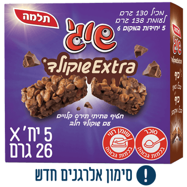 תלמה - מאגדת חטיף שוגי אקסטרה שוקולד חלב 26 גרם * חמישייה