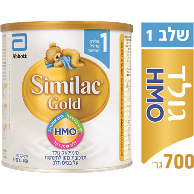 סימילאק - גולד שלב 1 700 גרם