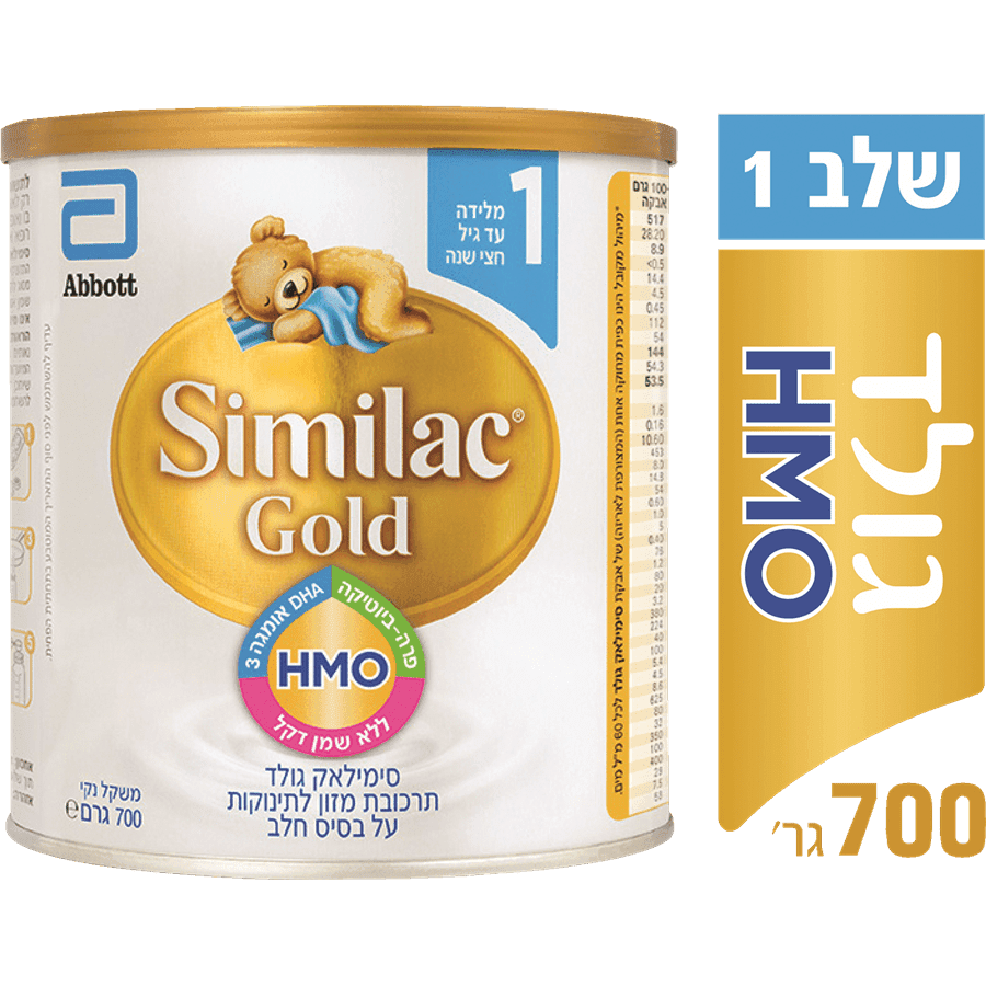 סימילאק - גולד שלב 1 700 גרם