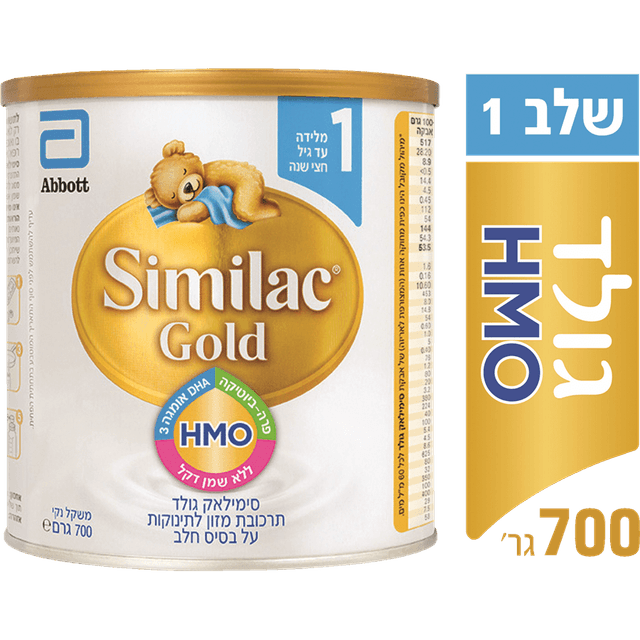 סימילאק - גולד שלב 1 700 גרם
