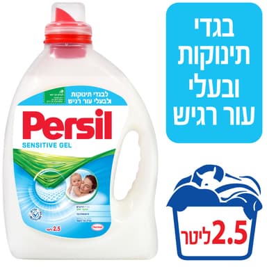 פרסיל - ג'ל כביסה בייבי 2.50 ליטר