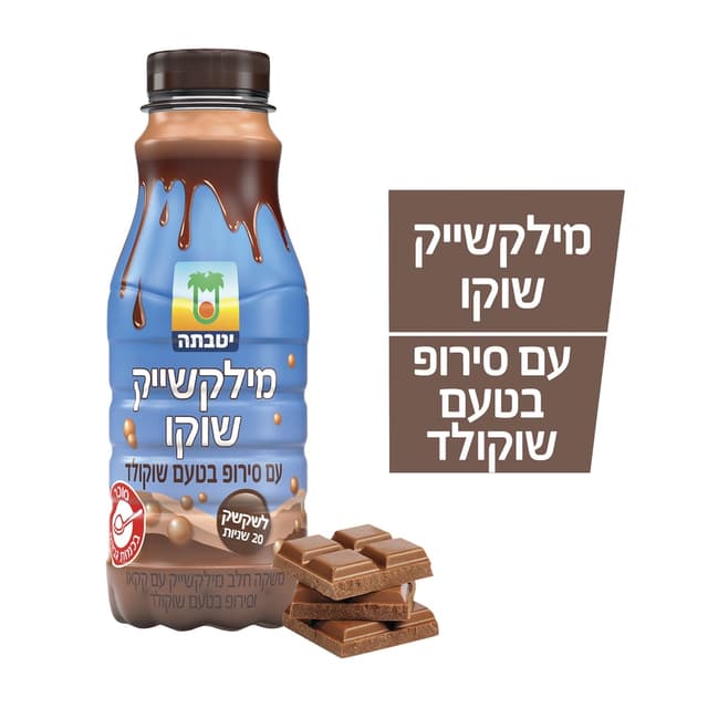 מילקשייק שוקו+סירופ