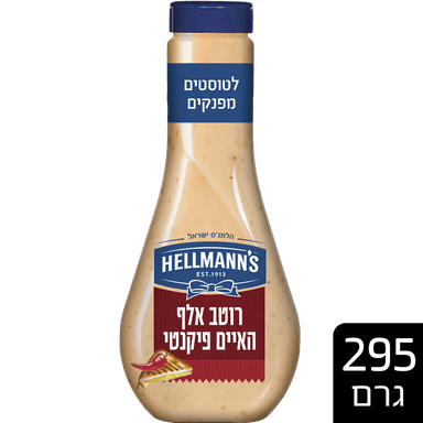 הלמנס - רוטב אלף האיים פיקנטי 295 מ"ל