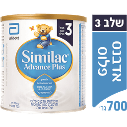 סימילאק - אדוואנס שלב 3 700 גרם