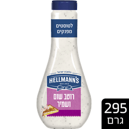 הלמנס - רוטב שום שמיר 295 מ"ל