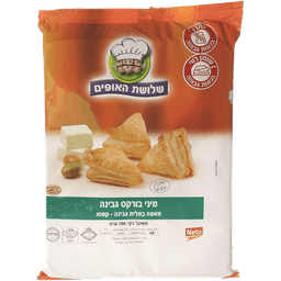 מיני בורקס גבינה 700 ג' שלושת האופים