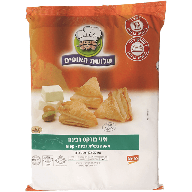 מיני בורקס גבינה 700 ג' שלושת האופים