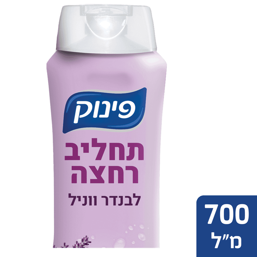 פינוק - תחליב רחצה לבנדר וניל 700 מ"ל