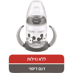 נוק - בקבוק אימון דיסני מד טמפרטורה אפור 150 מ"ל