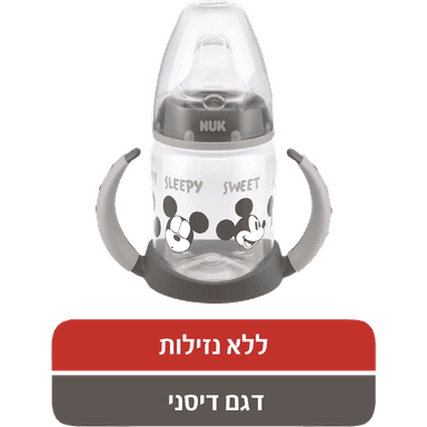 נוק - בקבוק אימון דיסני מד טמפרטורה אפור 150 מ"ל