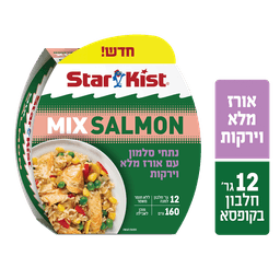 סטארקיסט - מיקס סלמון עם אורז מלא וירקות 160 גרם