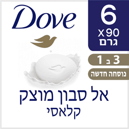 דאב - סבון מוצק קלאסי 90 גרם * 6 יח'