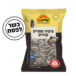 קליית גת - גרעיני חמנייה 200 גרם