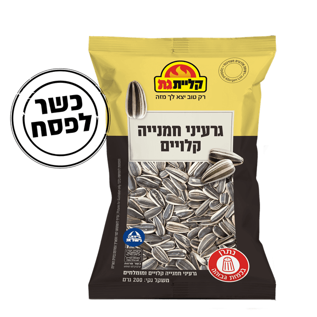קליית גת - גרעיני חמנייה 200 גרם