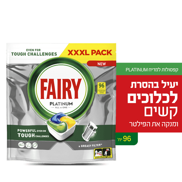 פיירי - פלטינום קפסולות למדיח 96 יח'