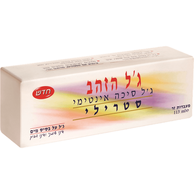 ג'ל הזהב - ג'ל סיכה אינטימי 113 מ"ל