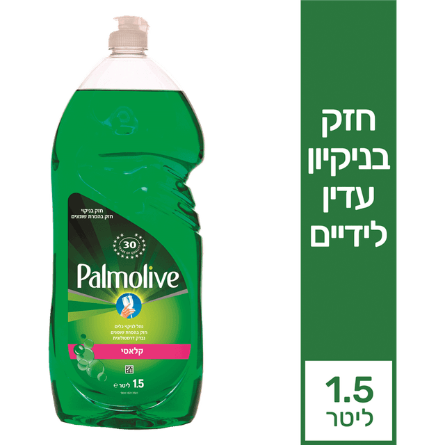 פלמוליב נוזל לניקוי