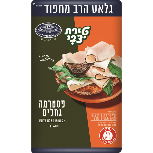 פסטרמה על גחלים 2% ט