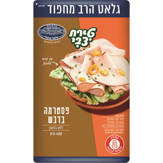 פסטרמה הודו בדבש 3%