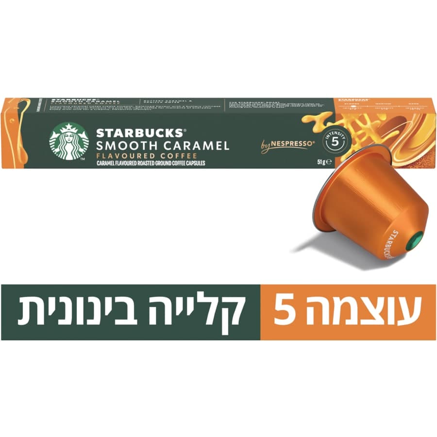 סטארבקס - קפסולות בטעם קרמל 10 יח'
