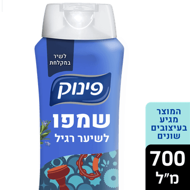 פינוק - שמפו רגיל לשיר במקלחת 700 מ"ל