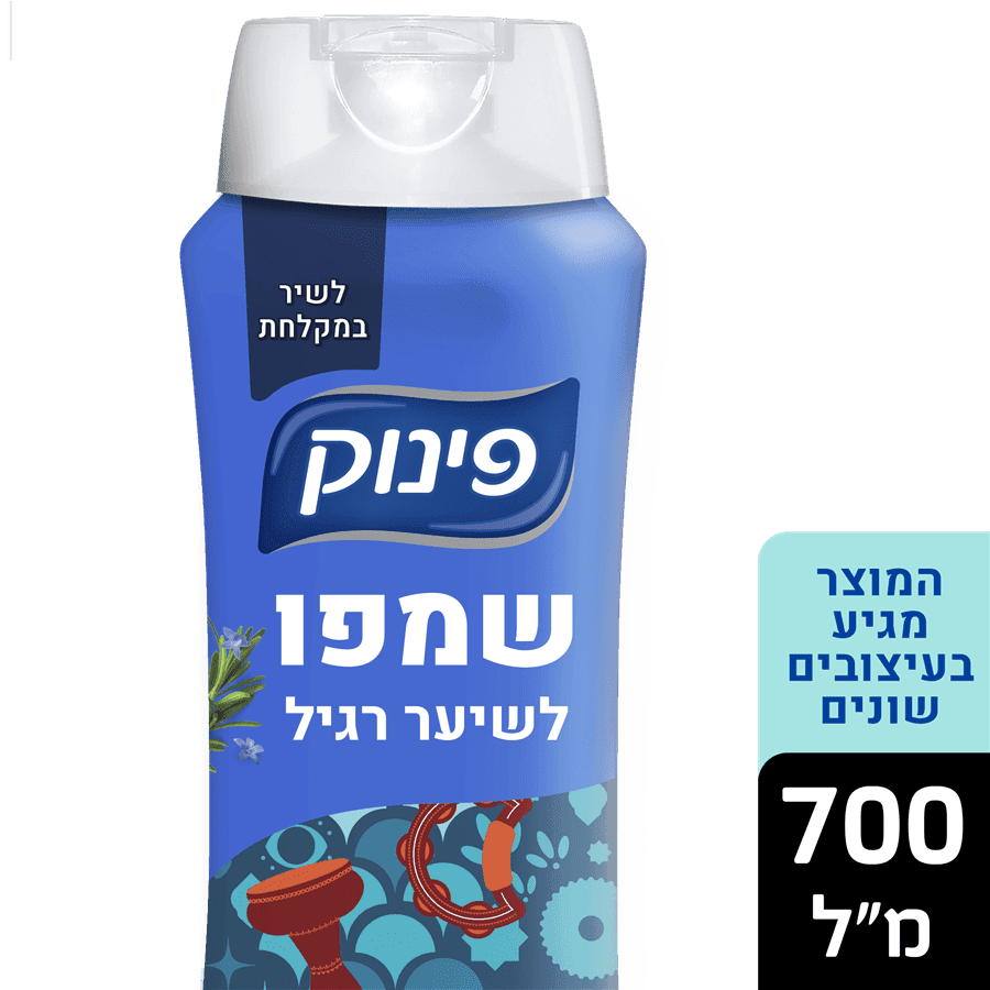 פינוק - שמפו רגיל לשיר במקלחת 700 מ"ל