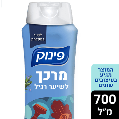 פינוק - מרכך רגיל לשיר במקלחת 700 מ"ל