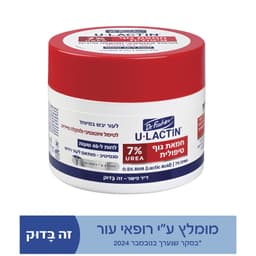 יולקטין - חמאת גוף טיפולית 200 מ"ל