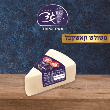 קאשקבל במשקל