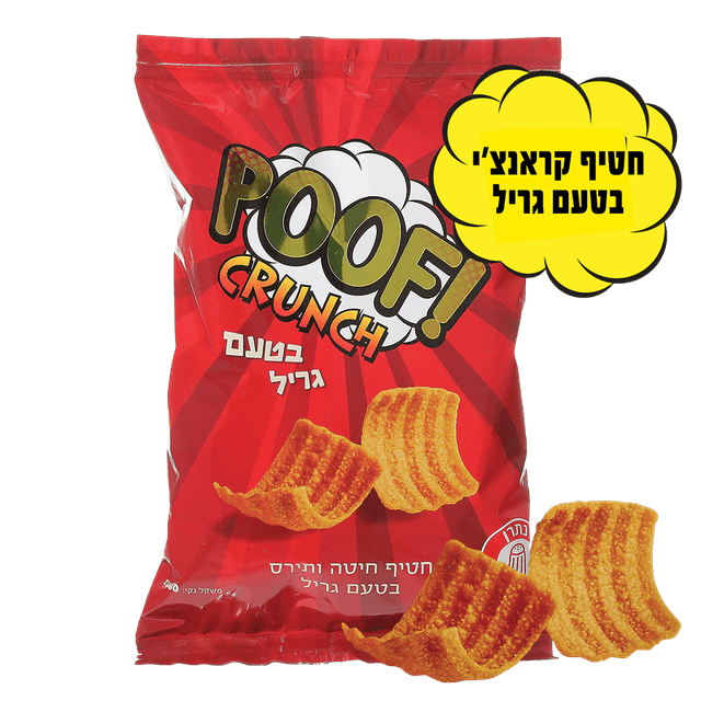 חטיף פוף קראנץ בטעם גריל 60 גרם