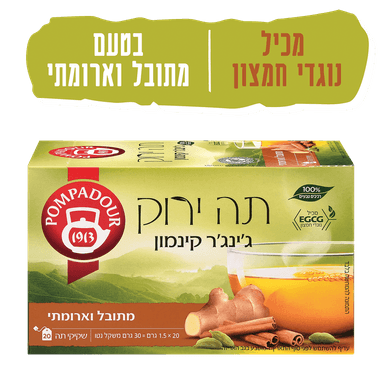 פומפדור - תה ירוק ג'ינג'ר וקינמון 30 גרם