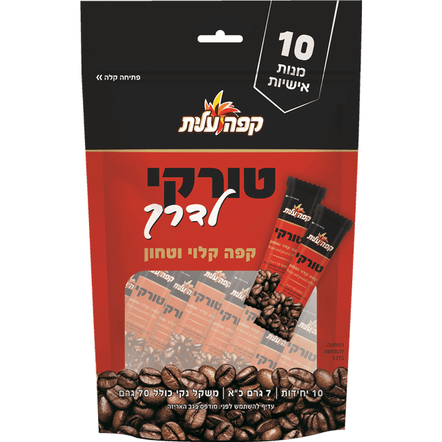 קפה טורקי עלית לדרך 10 יח'