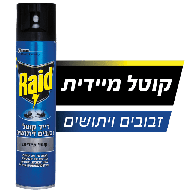 רייד - קוטל מעופפים 300 מ"ל