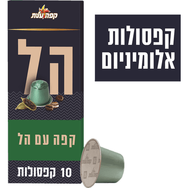 עלית - קפסולות NESPRESSO עם הל למכונות 10 יח'