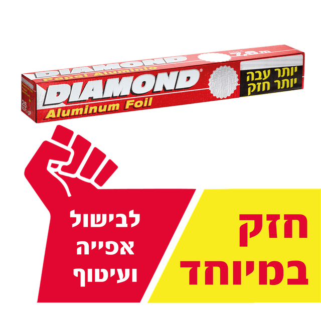דיימונד רדיד אלומיני