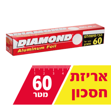 דאיימונד - רדיד אלומיניום 60 מטר