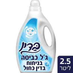 בדין ג'ל לכביסה כחול