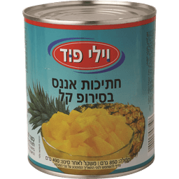 אננס חתיכות 850ג' וילי פוד