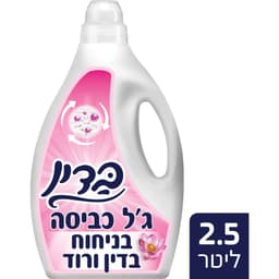 גל כביסה בדין בניחוח בדין ורוד 2.5 ק"ג