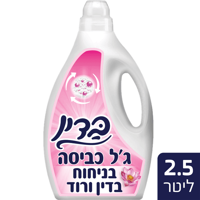 גל כביסה בדין בניחוח בדין ורוד 2.5 ק"ג