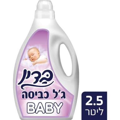 בדין - ג'ל כביסה בייבי 2.50 ליטר