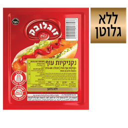 זוגלובק נקניקיות עוף