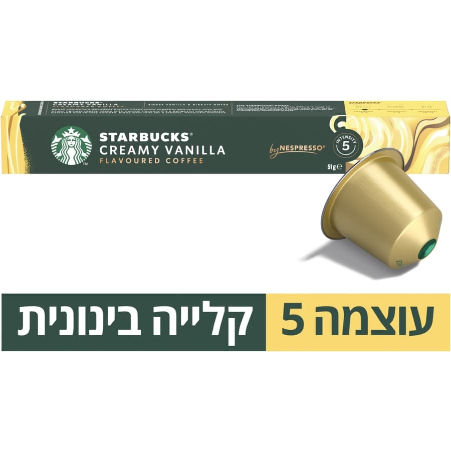 סטארבקס - קפסולות בטעם וניל 10 יח'