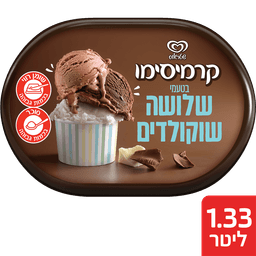 קרמיסימו שלושה שוקול