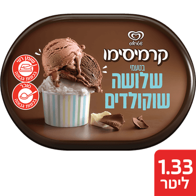 קרמיסימו שלושה שוקול